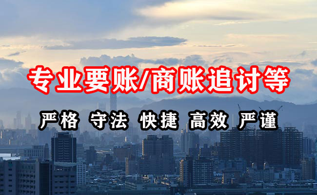 东西湖要账公司
